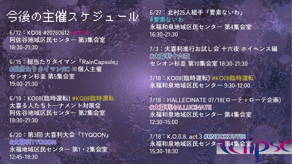 eclipse_ohgiri's tweet photo. ❖告知用 今後の主催スケジュールです(6/4更新) https://t.co/a6wFO5FCxy