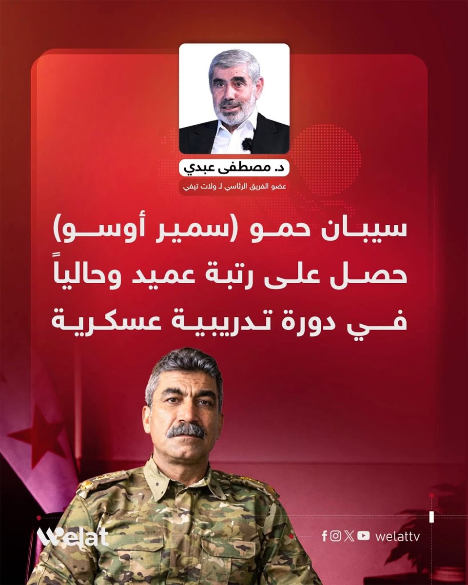 Pehsmerga_'s tweet photo. بعد 30 الف شهيد؟
•

لا شَيءَ جديدًا ، فَقَد كانوا جُزءًا مِن نِظامِ الأسدِ البائدِ ، وفي خِدمتِهِ ضدَّ أيِّ حِراكٍ ثوريٍّ كورديٍّ يَخرجُ ضِدَّهُ ، وكانوا أداةَ قمعٍ بيدِ النِّظامِ البائدِ لقمعِ الكوردِ وإخمادِ جَذوتِهِم فيما لو رَفعوا رأسَهُم يومًا ، وكانوا مُجرَّدَ أداةٍ رخيصةٍ بيدِ النِّظامِ البائدِ تُستخدمُ لإضعافِ أيِّ مشروعٍ وطنيٍّ كورديٍّ لا ينسجمُ مع مصالحِهِ ، واليومَ أصبحوا جُزءًا مِن النِّظامِ السوريِّ الجديدِ ، وسيؤدُّونَ نَفسَ الأدوارِ والمهماتِ لصالحِ النِّظامِ الحاليِّ .

وما يجري الآنَ هو فقط إعادةُ تدويرٍ لهذه النفاياتِ السياسيةِ ، وإعادةُ تموضعٍ لهم ، وعمليةُ تبديلٍ وتغييرٍ لجلودِهِم وألوانِهِم وشعاراتِهِم وأهدافِهِم وأسمائِهِم وعناوينِ دكاكينِهِم وحوانيتِهِم ، مِن دونِ أيِّ تغييرٍ حقيقيٍّ في جوهرِهِم أو في طبيعةِ الوظائفِ التي يؤدُّونَها .

فَهُم في خدمةِ الأنظمةِ التي تحتلُّ كوردستانَ منذُ نحوِ خمسةِ عقودٍ مِن الزمنِ وإلى اليومِ ، ولا يزالونَ مستمرِّينَ في خدمتها وعلى طريقِ النذالةِ سائرونَ ، ويؤدُّونَ الأدوارَ ذاتَها بأشكالٍ وأساليبَ مختلفةٍ ، وهم ليسوا الوحيدينَ في كوردستانَ ، لكنَّهُم أفضلُ مَن خدمَ هذه الأنظمةَ وأكثرُهُم إخلاصًا لها ، ولا يزالُ الشعبُ الكورديُّ أيضًا يُصفِّقُ لهم ويثقُ بهم ويظنُّ بهم خيرًا ، رغمَ التجاربِ المتكررةِ والنتائجِ التي باتت واضحةً للعيانِ ، فيا للعجبِ !! فَمَن لا يتعلَّمُ مِن تجارِبِهِ المريرةِ ولا يتعظُ منها ، سيبقى يدورُ في حلقةٍ مفرغةٍ إلى ما شاءَ اللهُ ولا حول ولا قوة إلا بالله العليِّ العظيم .