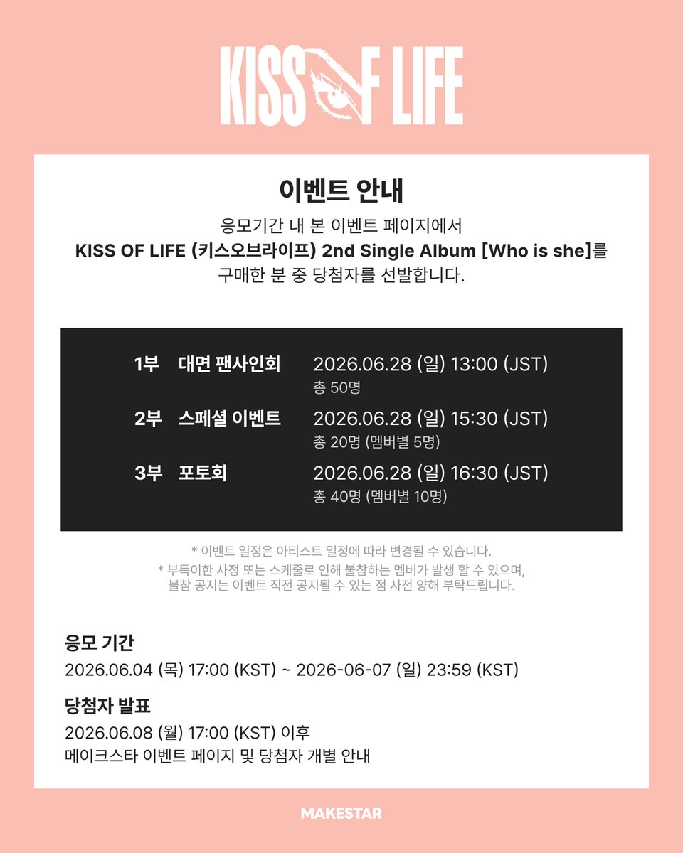 Makestarcorp's tweet photo. [⭐️도쿄 대면 사인회 & 스페셜 이벤트 & 포토회⭐️]
KISS OF LIFE 2nd Single Album [Who is she] FANSIGN&SPECIAL&PHOTO EVENT IN TOKYO Open❗️

[대면]
🍧응모자 전원 미공개 메세지 포토카드 (빙수 ver. 4종)
📸앨범 4매 구매 시 미공개 유닛 인화 사인 폴라로이드 1매 추가 증정 (총 2종)
🥪당첨자 한정 미공개 포토카드 1세트 (샌드위치 ver. 4종)

[1:1 볼펜 꾸미기 이벤트]
🖍️응모자 전원 미공개 셀카 포토카드 (프리쿠라 ver. 4종)

[포토회]
🫧응모자 전원 미공개 포토카드 (비눗방울 ver. 4종)

📅2026.06.04~06.07 23:59 (JST/KST)
🔗https://t.co/n3hGqK0Qyw

-------
[⭐️東京対面サイン会＆スペシャルイベント＆フォト会⭐️]
KISS OF LIFE 2nd Single Album [Who is she] FANSIGN&SPECIAL&PHOTO EVENT IN TOKYO  オープン❗️

[対面サイン会]
🍧応募者全員 : 未公開メッセージフォトカード（かき氷 ver. 4種）
📸4枚セット購入者全員：未公開ユニットプリントサイン入りポラロイド1枚追加プレゼント（2種）
🥪当選者全員：当選者限定未公開フォトカード1セット（サンドイッチ ver. 4種）

[ボールペンデコレーションイベント]
🖍️応募者全員：未公開セルフィーフォトカード（プリクラ ver. 4種）

[フォト会]
🫧応募者全員 : 未公開フォトカード（シャボン玉 ver. 4種）

📅2026.06.04~06.07 23:59 (JST/KST)
🔗https://t.co/n3hGqK0Qyw

📌イベント日：6/28(日)
1部 対面サイン会 ▶ 計 50名
2部 ボールペンデコレーションイベント ▶ 計 20名 (1メンバー5名)
3部 1:1 フォト会 ▶ 計 40名 (1メンバー10名) 

#KISSOFLIFE #키스오브라이프 #KIOF #키오프
#JULIE #NATTY #BELLE #HANEUL
#쥴리 #나띠 #벨 #하늘
#Who_is_she
#MAKESTAR #メクス #東京対面イベント #サイン会 #フォト会
