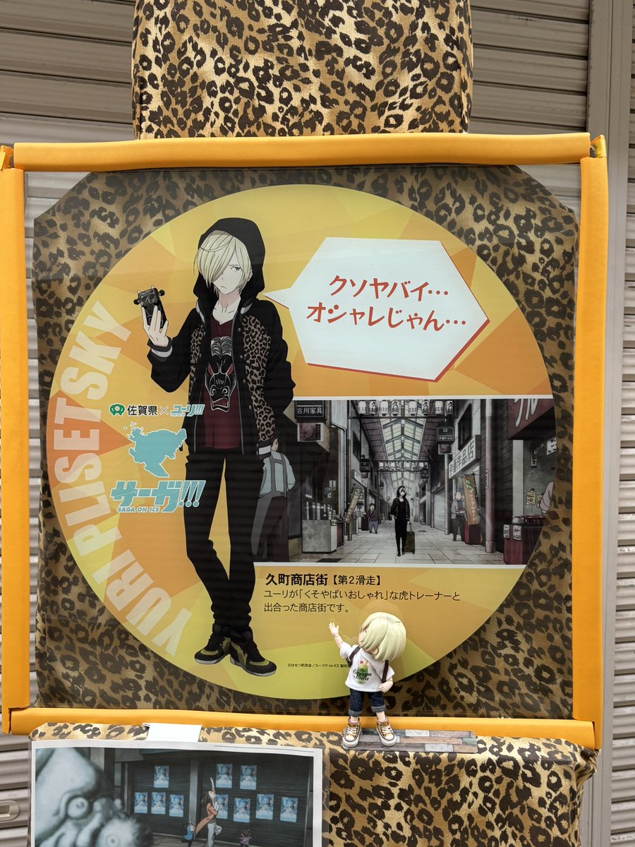 monsteratan's tweet photo. んで、
はぎおさんへ。。

ユリオちゃんの
パネルに久々に会えたー！

#ばばあんちのユリオ https://t.co/ZIUePGHECi