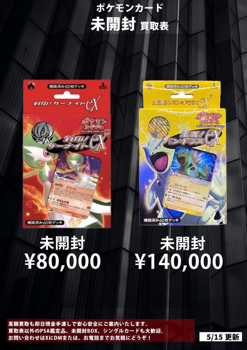 ✨買取募集✨ 封印！サーナイトex (未開封) 買取価格 : ¥80,000- 封印