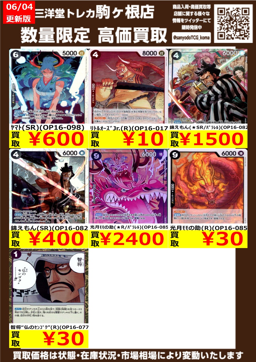 ワンピカード 新弾⚔決戦の刻⚔ ⚓高価買取情報更新⚓ ドシドシお