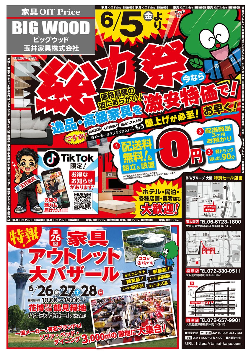 6月はアウトレット家具の総力祭！ そして！6/26～6/28は恒例の家具