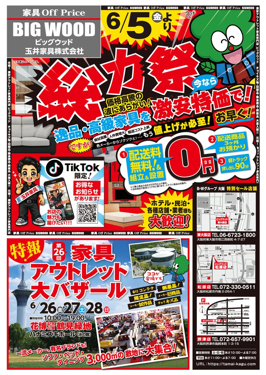 激安アウトレットのビッグウッド玉井家具 on X: 