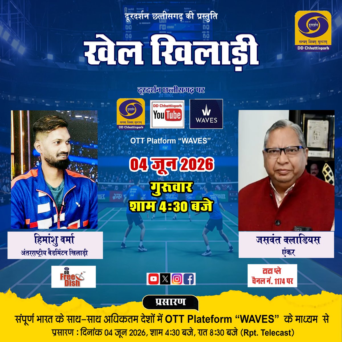 DDChhattisgarh's tweet photo. #flyer #khelkhiladi #bádminton #ddcg #prasarbharati #raipur #chhattisgarh #cg #like #followers #doordarshan #programme https://t.co/hXF8XYBfaH
