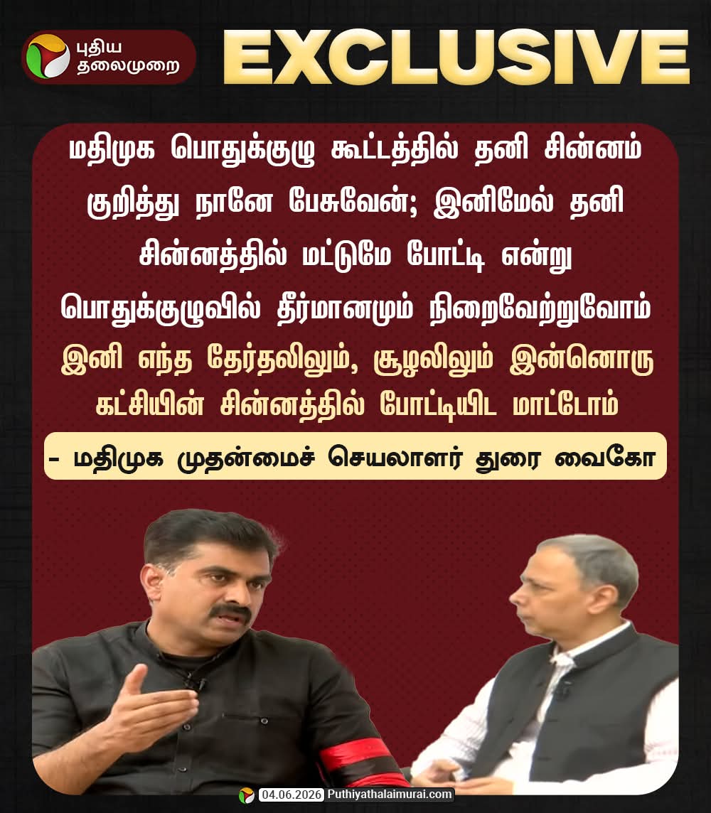 GDiyash's tweet photo. அதே போல் இனிமேல் நாங்கள் யாருடனும் கூட்டணி வைத்துக் கொள்ளாமல் தனித்துத்தான் போட்டியிடுவோம் என்று ஒரு தீர்மானத்தையும் நிறைவேற்றிவிடுங்கள்! https://t.co/FJtWWk84yy