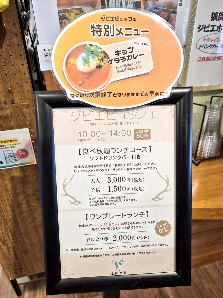 kchanmc's tweet photo. モトグッツィ・V7Ⅲレーサーで猟師工房ドライブインに来ました！

ジビエビュッフェ！

自分は鹿肉ローストとキョン肉カレーをいただきましたが、普通に美味しかったです。癖のない感じでしたね。

#MotoGuzzi 
#モトグッツィ
#V7

https://t.co/XC8nxCP8UB https://t.co/ylRhe4pyyK