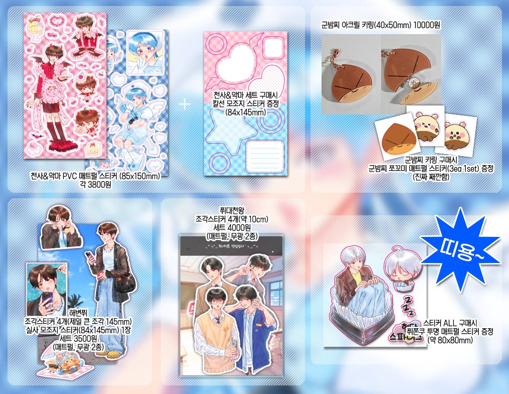 ggalgeu's tweet photo. #RT_EVENT 
스티커 증정 알티이벤트
알티 1명 추첨 천사&amp;악마(+모조지) 스티커 드립니다
판매기간 끝나면 추첨👏
(국내 주소 한정)

🩷판매기간 2026-06-15 08:00 까지
🩵 https://t.co/b5wu3QsjMV https://t.co/NBIFui2bG1