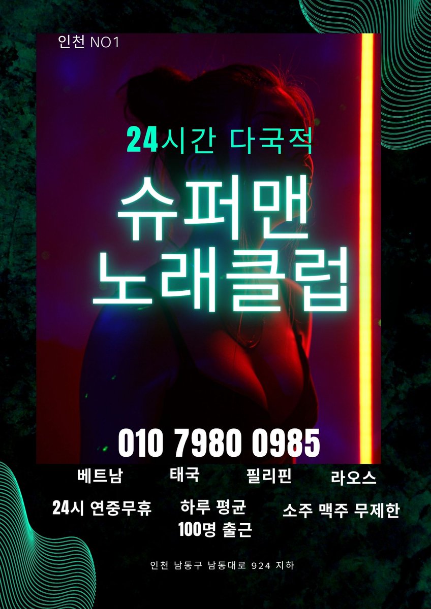 0985superman's tweet photo. #인천노래방 #인천24시노래방 
#노래방 #슈퍼맨노래클럽 #인천맛집 https://t.co/9OTc9jclnj