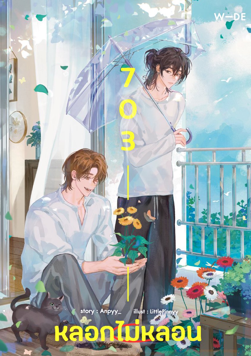 Anpyy_'s tweet photo. — pls rt , #แนะนำนิยายวาย #นิยายวาย

“อย่างน้อยการได้เป็นอะไรสักอย่างที่เราเลือกเอง ย่อมดีกว่าการเป็นอะไรก็ตามที่มีความหมายสำหรับคนที่ไม่เห็นความหมายในตัวเราเนอะ”

Slice of life + Slow burn เกี่ยวกับชีวิตประจำวันของคนและผีในห้องพัก 703 อ้นว่าด้วยการผูกมัดและการปล่อยวาง การใช้ชีวิตให้ง่ายและการพยายามคงไว้ซึ่ง ‘ตัวเอง’ ✨ 

อยากให้ทุกคนได้ลองจริง ๆ ค่ะ ของดีที่ไม่แมส hidden gem ที่นข.คนนี้อาจจะเขียนอะไรแบบนี้ออกไม่ได้อีกแล้ว 55555 แวะมาชิมกันได้นะคะะ คุ้มค่าคุ้มเวลาสิบสิบเลยคับบ🙏🏻💓
📍E-book (flash sale 35% จน.จำกัด!!) : https://t.co/m7BA6X8DW3
📍สั่งพรีรูปเล่มวันนี้ รับของแถมพิเศษสำหรับ 7 วันแรก!! : 
🔗Shopee : https://t.co/YXny6A2fHp
🔗Line Shop (เฉพาะผู้ที่ต้องการนัดรับที่งาน Y Book Fair 11 วันที่ 11-12 ก.ค. 69) : https://t.co/ALlvU4V7MA