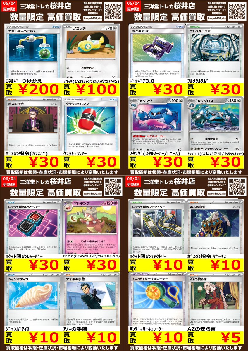 ポケカ 汎用ノーマル ✨高価買取情報更新✨ ドシドシお持ち込み