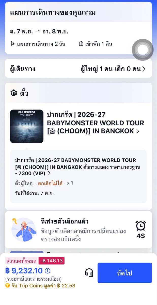 รับกดบัตร 🎫 แอคจริงตัว i tweet media