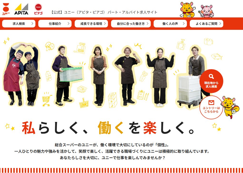 HRScorp's tweet photo. 【リクオプ事例】ユニー㈱様が、総合スーパーのアピタ、ピアゴの求人情報サイトをフルリニューアルしました。 https://t.co/rYKA98EYiv
#採用 https://t.co/U0Yn1NKUfM