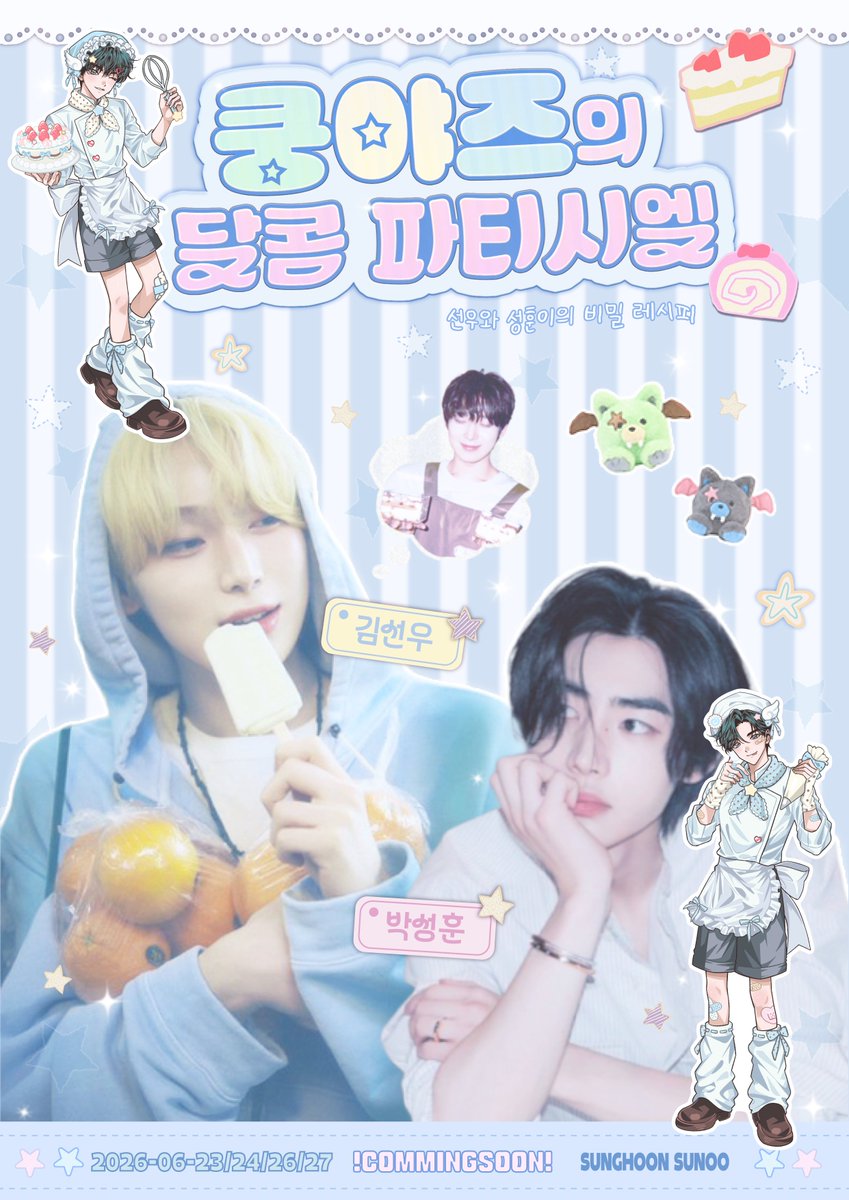 sunoo_bakery's tweet photo. ✨2026 Sunoo Birthday Cafe Event✨
🎂선우와 성훈이가 준비한 파티시엘에 초대합니다🎂

🧁06.23-06.27 (25 OFF)
🧁11:00-18:00 
🧁카페 루키

#쿵야즈의_달콤파티시엘 
#쿵야즈의_비밀레시피
#ENHYPEN #선우 #SUNOO #성훈 #SUNGHOON https://t.co/Duxc9jmUcj