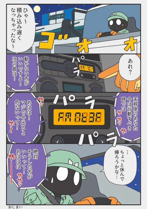 お告げ?怪奇ラジオ 