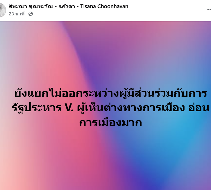 Unrulycat2511's tweet photo. "แก้วตา" ฟาดเข้าแสกหน้าเอ๋อๆของ "พรรคส้ม" อีกครั้ง https://t.co/ZC6lOwk3BH