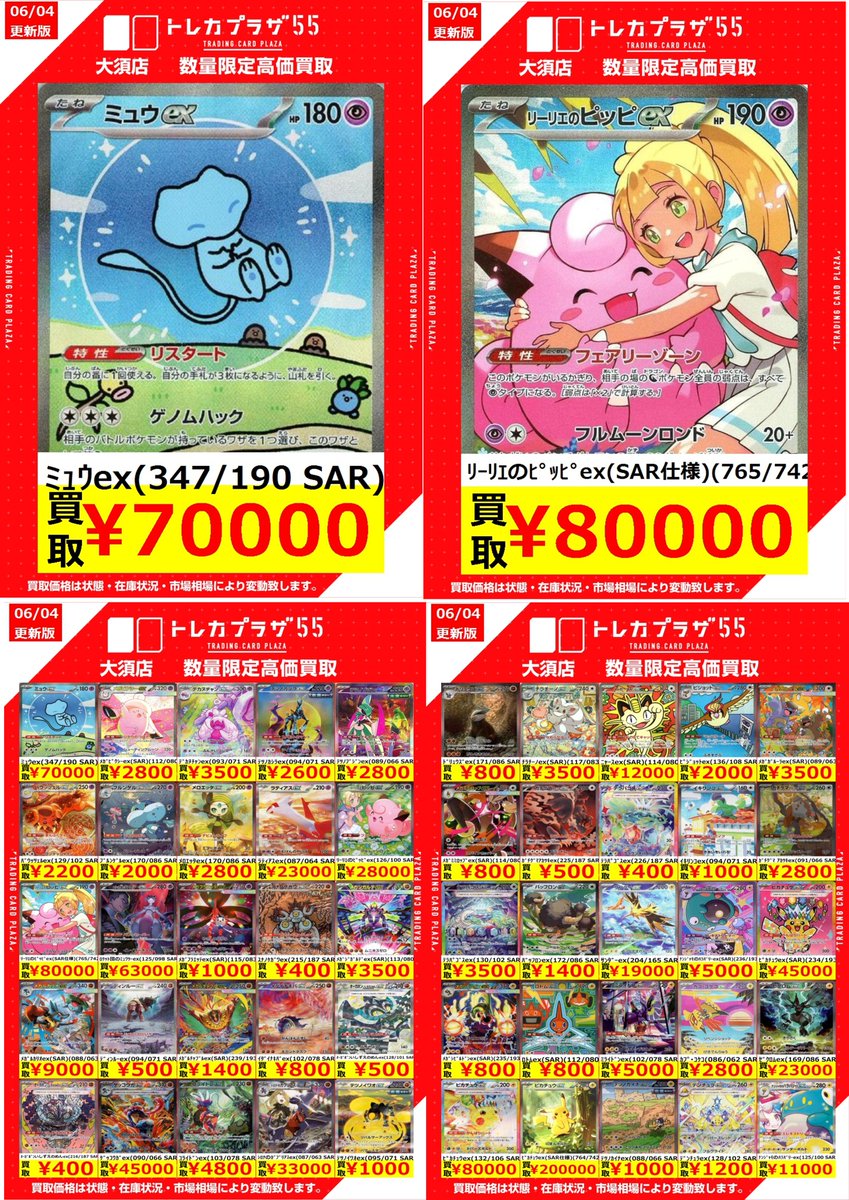 S*様 【イイネ歓迎】人気トレサポまとめ売りセット【お得】 ポケカ】【#トレプラ大須wanted】 こんにちは🔥 ポケカ担当です
