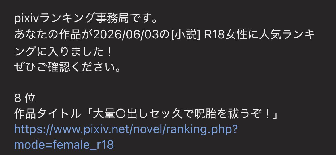 rb8nw's tweet photo. 支部でランキングに入ったらしいけど、タイトルがきもすぎて素直に笑えない
でもありがとう https://t.co/ZWBxiicS2g