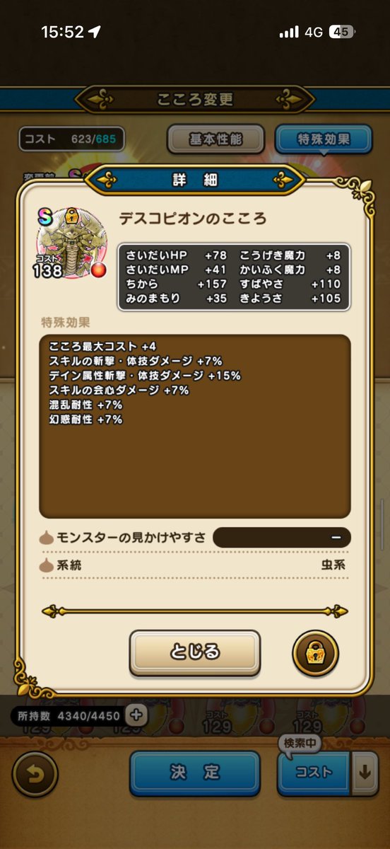 gmailmat1's tweet photo. デスコピオンのこころS GET
#DQW
#久々のメガモンのこころ https://t.co/vWj5qHmSG0