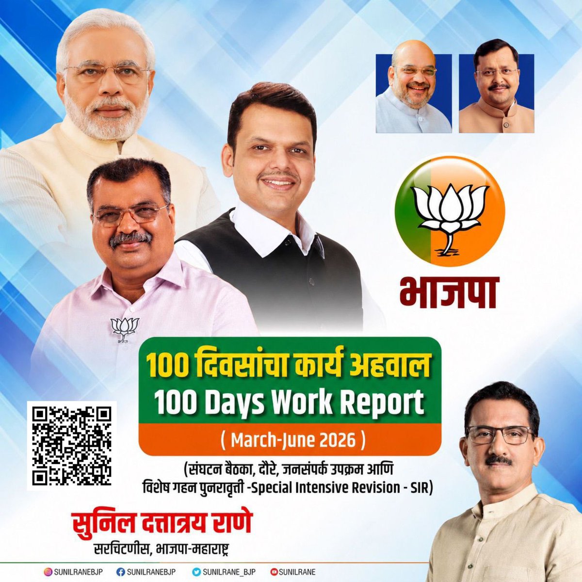 Sunilrane_bjp's tweet photo. “सेवा, संघटन आणि समर्पण” — मार्च ते जून : १०० दिवसांच्या कार्याचा लेखाजोखा
लिंकवर क्लिक करा...
https://t.co/SYOH6GxJDN
#SunilRane #SevaSanghatanSamarpan #100DaysOfService #BJPMaharashtra #JanSampark https://t.co/QI3FLkng4Q