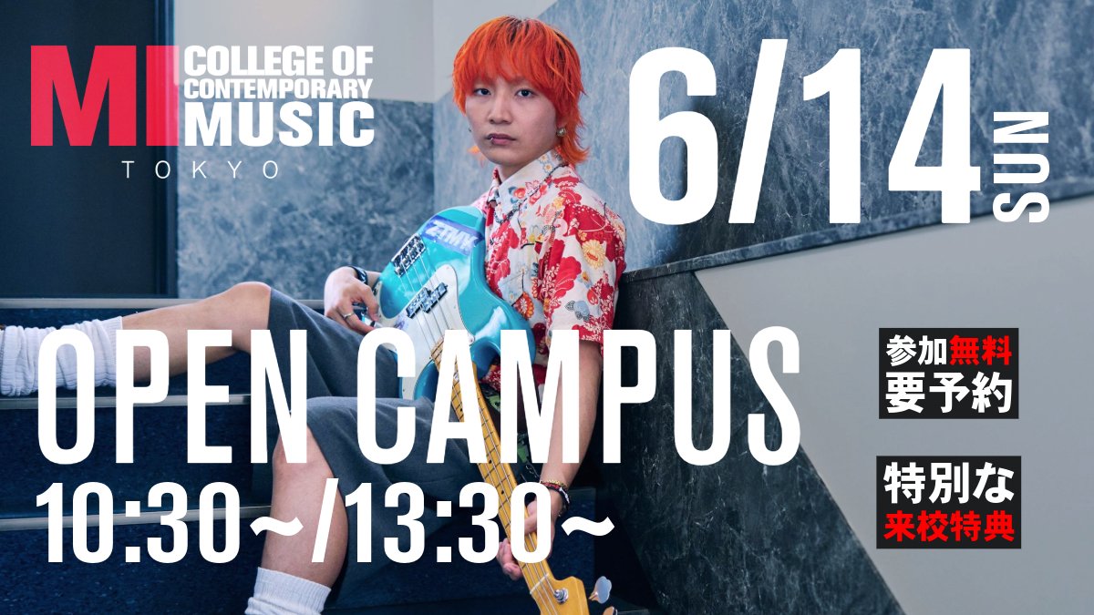 mitokyo's tweet photo. 【📢OPEN CAMPUS情報🎸】

次回オープンキャンパスは6/14(日)✨

ギター/ベース/ドラム/ヴォーカル/サウンドクリエイター のコースの授業に加えて、 パソコンで音楽制作をするDAWの授業も受けられます🎧

さらに、現在受付中のAO入学のエントリー資格もGETできちゃう🔥

MI TOKYOに来たことない人も、来たことある人も、
音楽専門学校をお探しの方はぜひご参加ください🤘

お申込みはこちら🔽
https://t.co/wdp3kvmhlZ