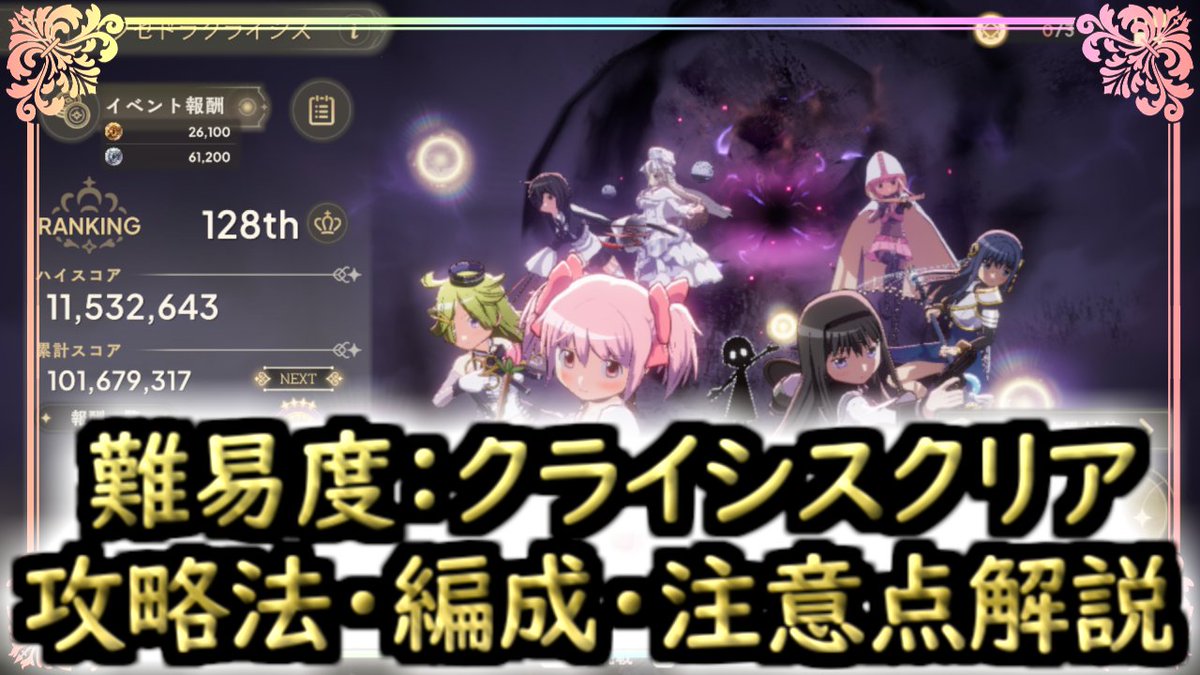 o2hei's tweet photo. 「暗闇の魔女」[エクセドラクライシス]
難易度：クライシスの攻略法・編成・注意点を解説してみた！
https://t.co/Nro0hA9eox
#まどドラ https://t.co/nawCLP4XVa