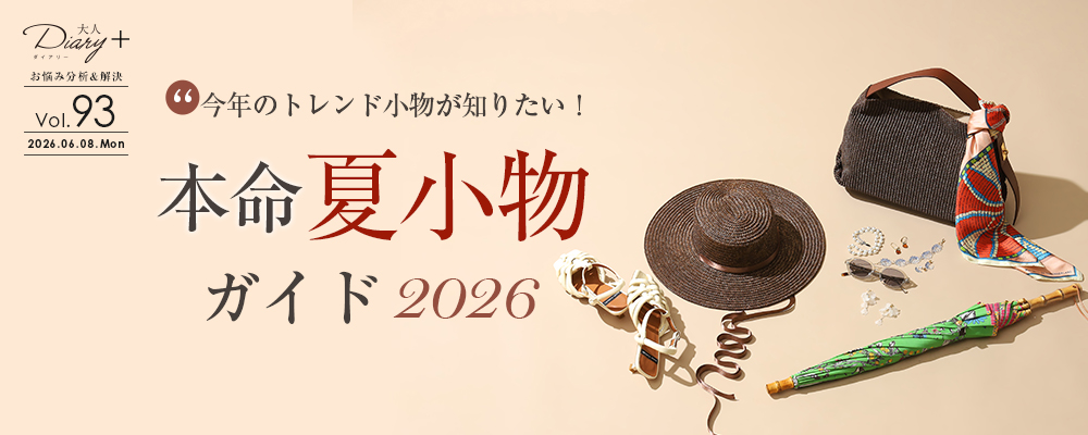 SELECTSQUARE's tweet photo. ／
今年のトレンド小物が知りたい！
本命夏小物ガイド 2026
＼
季節感のあるオシャレを楽しみたい！でも今人気のアイテムって何？小物のトレンドが分からない…。
そんな疑問、お悩みにお答えします♪
今年ゲットすべき「夏小物」をご紹介👒☀️

特集はこちら👇
https://t.co/KrLSY5FJQM https://t.co/PLIOPE0ZnV