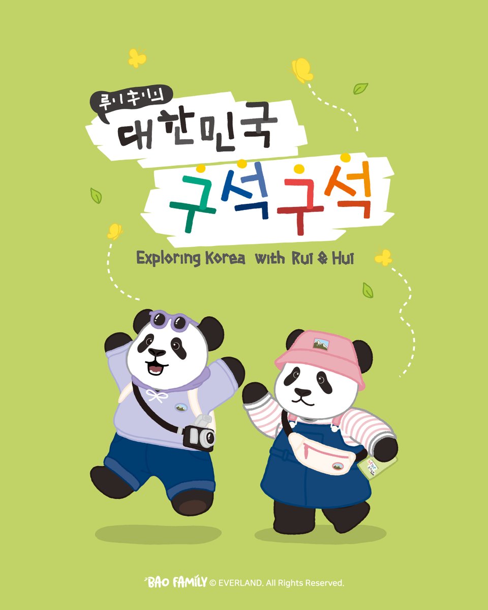 withEverland's tweet photo. EP.1 루이후이 전국일주 시작하다..?!

루이바오, 후이바오가
행복한 추억을 쌓기 위해
대한민국 구석구석으로 특별한 여행을 떠나요🐼

루이후이의 소중한 여정에 함께 하실래요?💚

#루이후이의대한민국구석구석
월별 신상 굿즈 &amp; 스탬프랠리 COMING SOON - https://t.co/BrZRnEp7ah