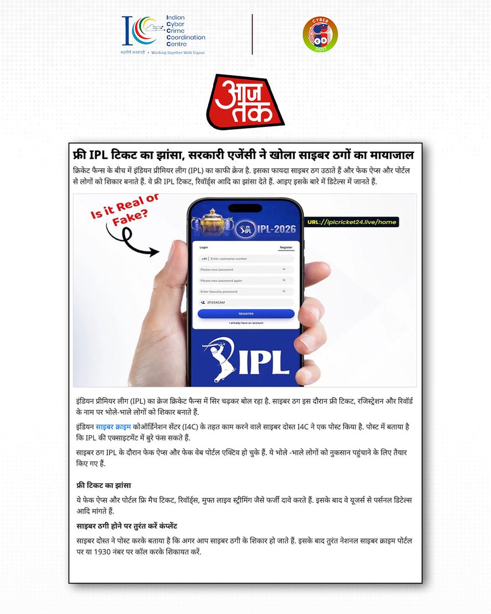 Cyberdost's tweet photo. Cyber awareness sirf social media tak सीमित नहीं रही, अब national media platforms भी cyber safety messages को amplify कर रहे हैं

Fake loan apps, phishing scams, fake IPL ticket frauds, AEPS fraud, fake booking websites और digital scams जैसे मुद्दों पर CyberDost की awareness content को कई leading media platforms ने feature किया

Awareness tabhi impactful hoti hai jab सही जानकारी ज़्यादा से ज़्यादा लोगों तक पहुँचे

Cyber safe रहें, alert रहें, aur verified information hi share karein

If you are a victim of cyber fraud, report it immediately by calling 1930 or visiting https://t.co/8W7L5b3Hrx

#CyberDost #CyberAwareness #OnlineSafety #CyberFraud #DigitalSafety @aajtak @NavbharatTimes @DailyhuntApp @AmarUjalaNews