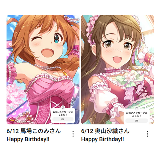 imas_ch's tweet photo. 6/12
奥山沙織さん
馬場このみさん
お誕生日おめでとうございます🎂

🎦お祝いムービーはこちら
奥山沙織さん：https://t.co/mSx4B1t7nN
馬場このみさん：https://t.co/Um2t7Ur0Nt

#アイマスch https://t.co/16djovDovs