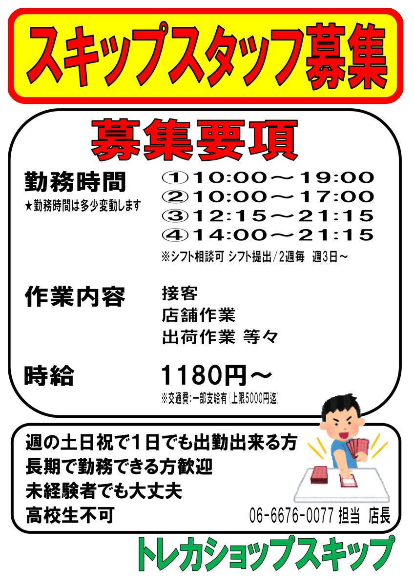 SkipTamade's tweet photo. ～6月大会案内～

#ポケカ 100ﾃﾞｯｷ/ﾄﾚﾘ/BOX争奪戦
#ワンピースカード ﾌﾗｼ/ｴｸﾊﾞ/8ﾊﾟｯｸ
#デュエマ CS/ﾌｧﾝｲﾍﾞ/全国店舗予選
等々他にも公認/自主大会開催予定です！

皆様のご参加お待ちしております(^^♪

～スタッフ募集中～
POPに募集要項記載！
#トレカショップスキップ https://t.co/vY37yHTE27