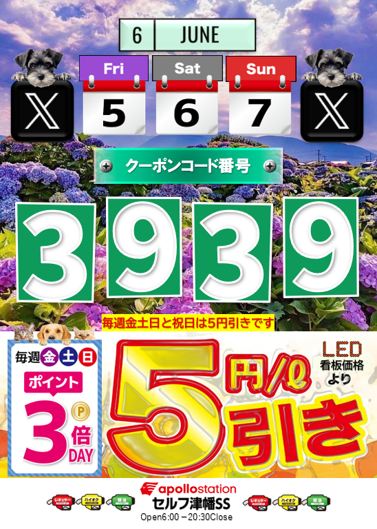 tsubatasekiyu's tweet photo. 6/5(金)6:00～6/7(日)20時30分までｶﾞｿﾘﾝ・軽油5円/ℓ引きｸｰﾎﾟﾝｺｰﾄﾞ｢3939」がご利用頂けます｡ 当店最安値になるapollostationカードのお申込みはこちら https://t.co/Dr8RHJ1kYd
 #津幡石油 #ｶﾞｿﾘﾝ #ｸｰﾎﾟﾝ #５円引き #ﾀｲﾔ #ｵｲﾙ #Keeper #車検 #洗車半額 #ﾊﾞｯﾃﾘｰ https://t.co/3xJZZQ5PNA