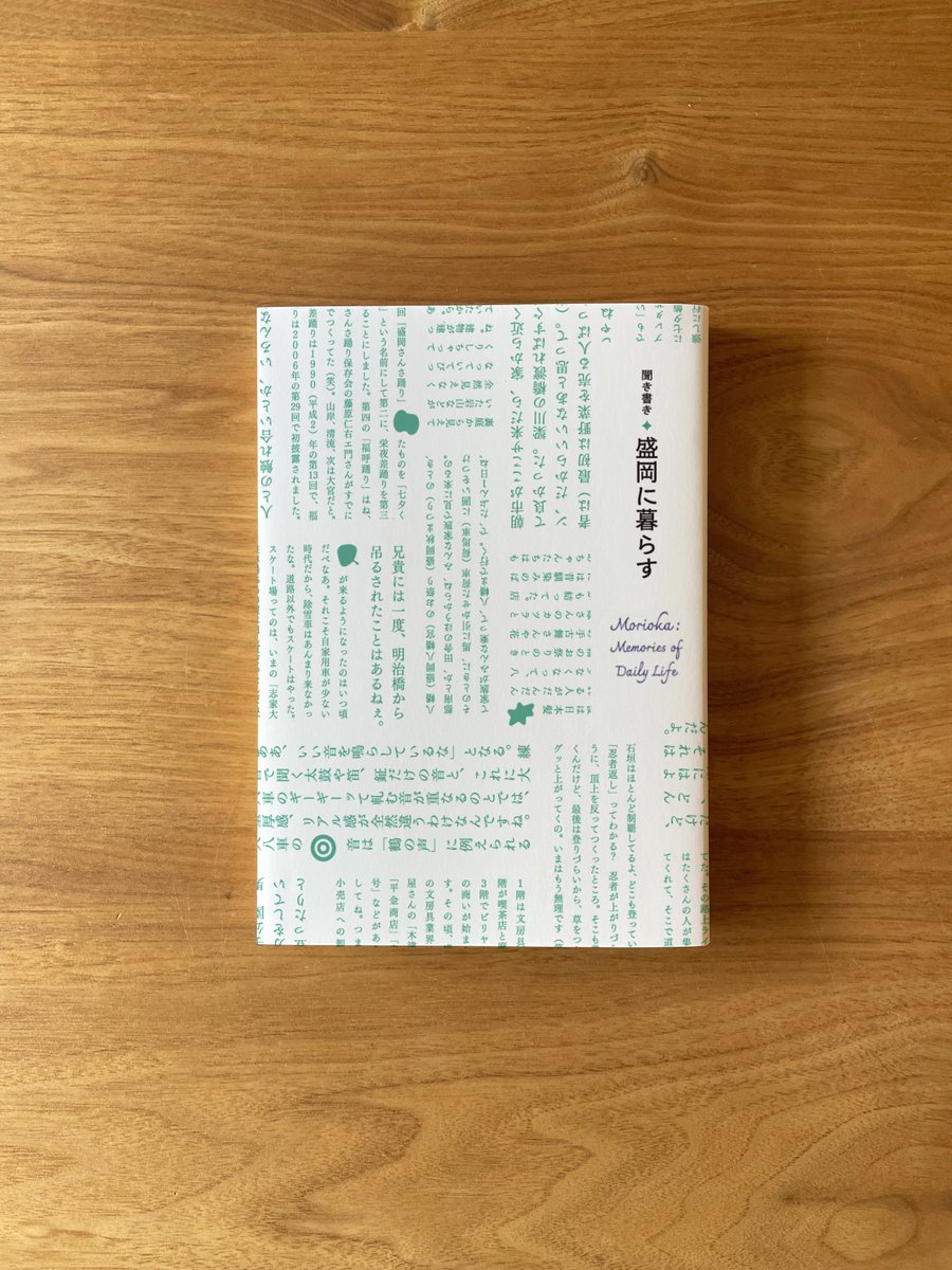 tekuri_kimura's tweet photo. てくり別冊「聞き書き・盛岡に暮らす」は6月20日発売です。只今ご予約受付中ですので、こちらからお申し込みください https://t.co/c53LAfDGlk A5判、256ページ、2860円（税込） https://t.co/JUX1lomHnu