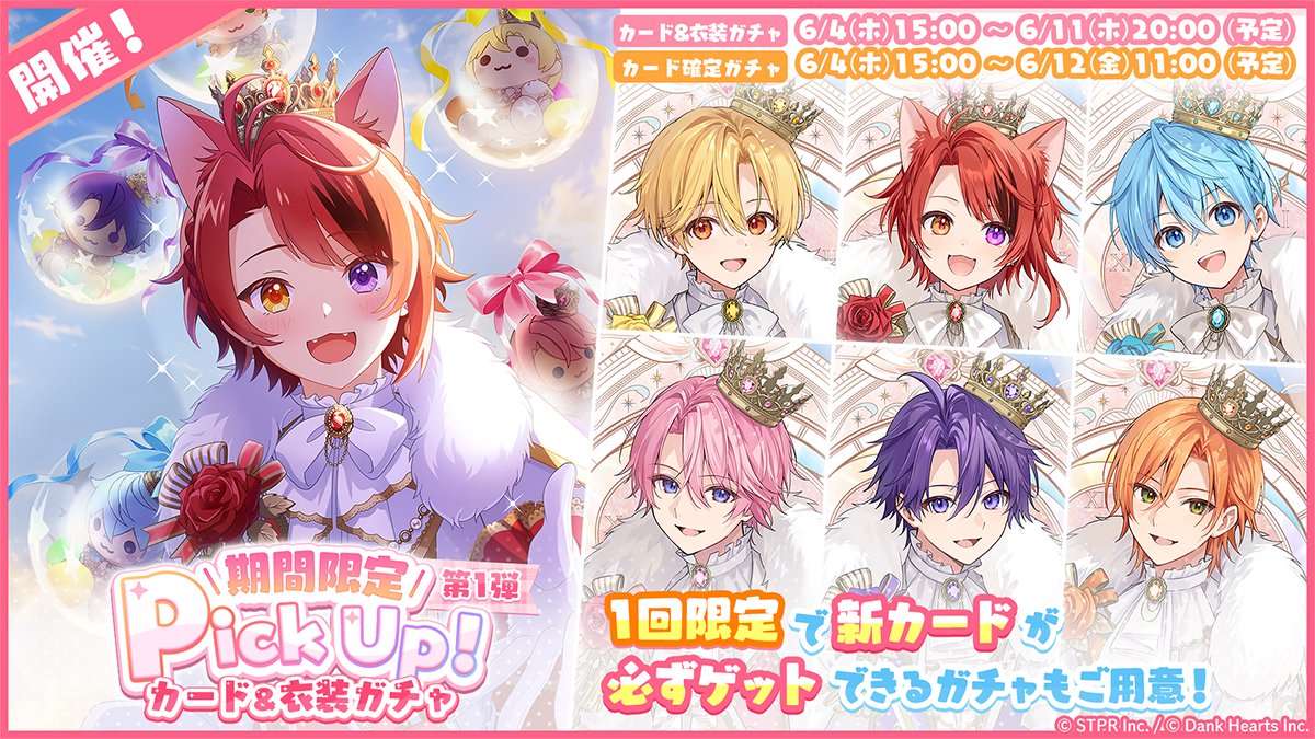 STPR_with's tweet photo. ／
📢ガチャ開催中！
🍓期間限定PickUp! 10thAnniv.
　 第1弾 カード＆衣装ガチャ🍓
＼

🍓各メンバーをピックアップしたガチャが開催中！

🍓さらに！#莉犬 のオリジナルイラストカードは
　 今だけアニメカードとしてピックアップ中！✨

期間：6/11(木)20:00まで！ https://t.co/PkjOPC6FqI