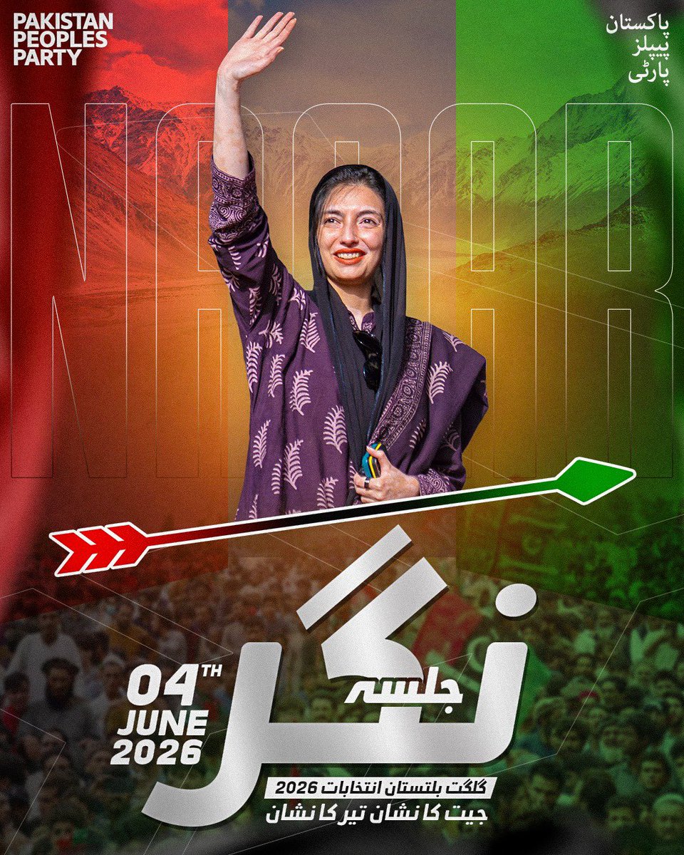 MediaCellPPP's tweet photo. رکن قومی اسمبلی بی بی آصفہ بھٹو زرداری آج گلگت بلتستان کے ضلع نگر کی تحصیل گلمیت میں جلسہ عام سے خطاب کریں گی۔
@AseefaBZ 
 #GBMainTeerChaleyGa https://t.co/pM5lq4yrBx
