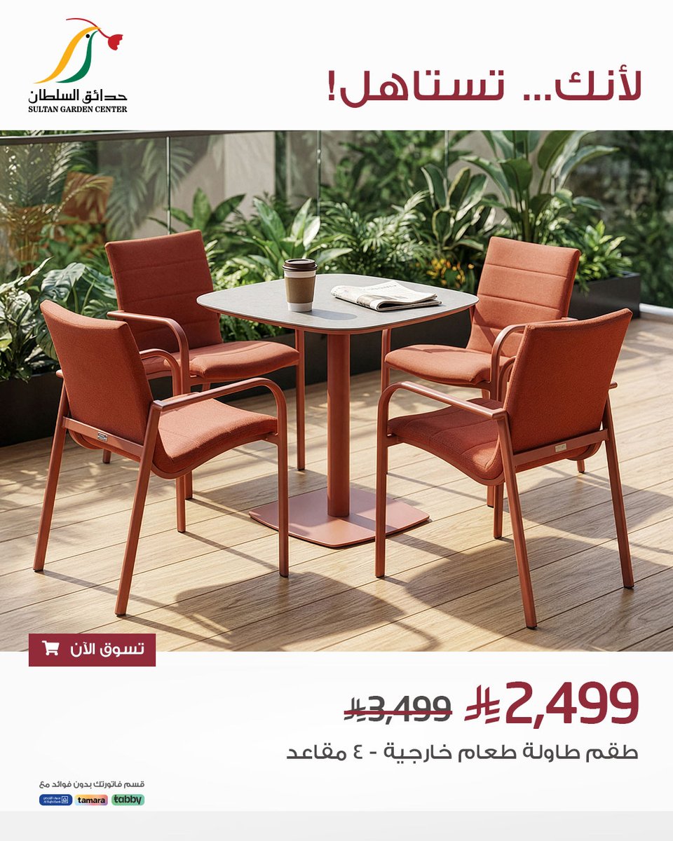 SultanGarden's tweet photo. طقم طاولة طعام خارجية بسعر مخفّض ولفترة محدودة🔥

#حدائق_السلطان #نباتات #جلسات_خارجية #احواض #نباتات_مزروعة https://t.co/9yGIWM7oUt