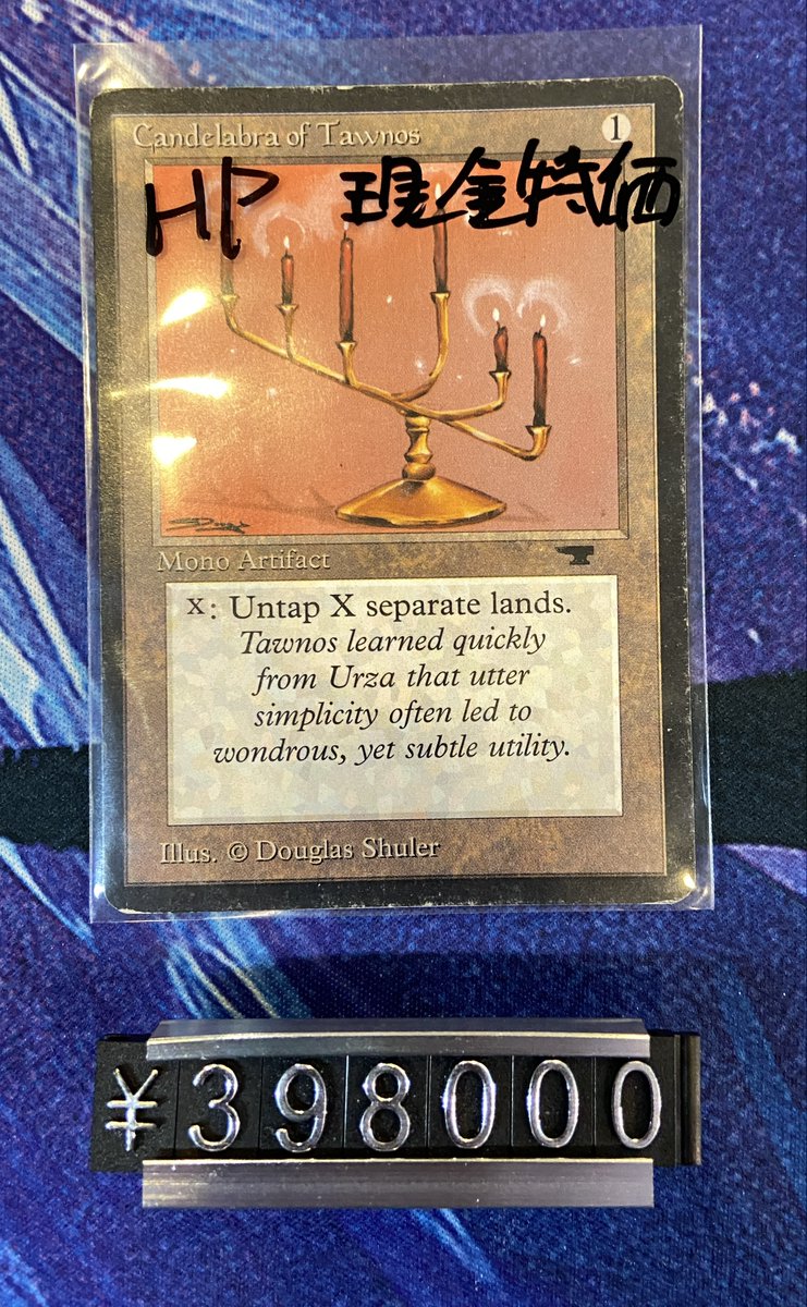 cardshop_wakain's tweet photo. 歴戦の勇者『Candelabra of Tawnos』が入荷致しました!!!
状態はHPですので、プレイ用にいかがでしょうか?
⚡️⚡️⚡️現金特価3⃣9⃣8⃣0⃣0⃣0⃣⚡️⚡️⚡️
高いけど、安い!!
オンライン販売はコチラ⇩
https://t.co/mfL7kt4V8V

#MTG
#ATQ
#アンティキティ
#若院
#岡山 https://t.co/bjB6odgHgD