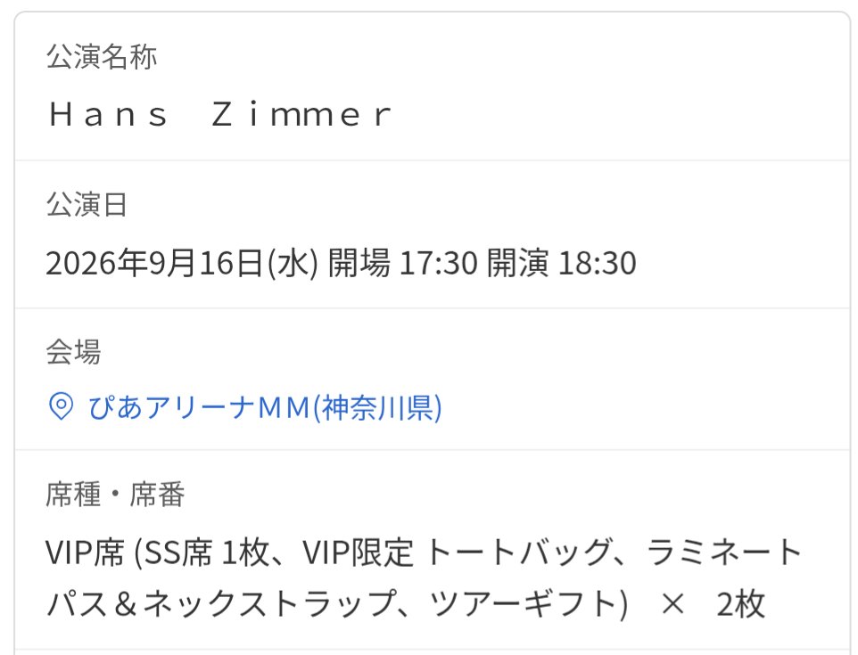 Monitaro5's tweet photo. ハンス・ジマーのチケット当選！！🥳🎉

前回のライブが最高過ぎたので、今回も楽しみにしています🥰 https://t.co/DG8loNCCyd