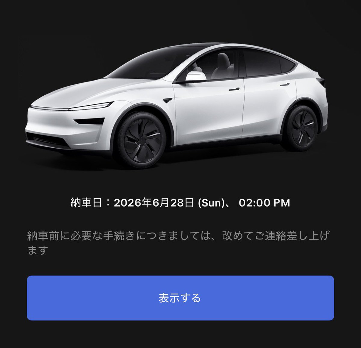 teslamy_'s tweet photo. つ、つ、ついに！！！
納車日表示されました！！！！⚡️⚡️⚡️
(TC73 モデルY ロングレンジモデル) https://t.co/l89H3MI7jk
