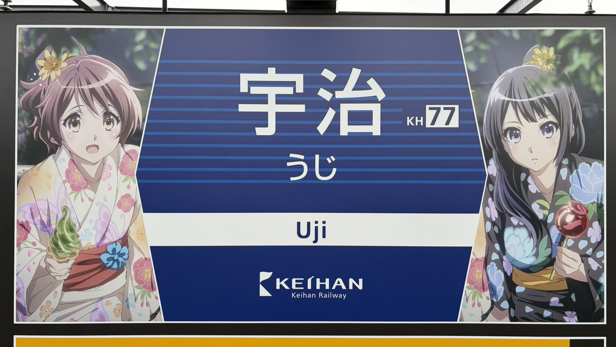 素晴らしい駅名ですね 十年前のこの抹茶ソフト、どこの店だったかな
