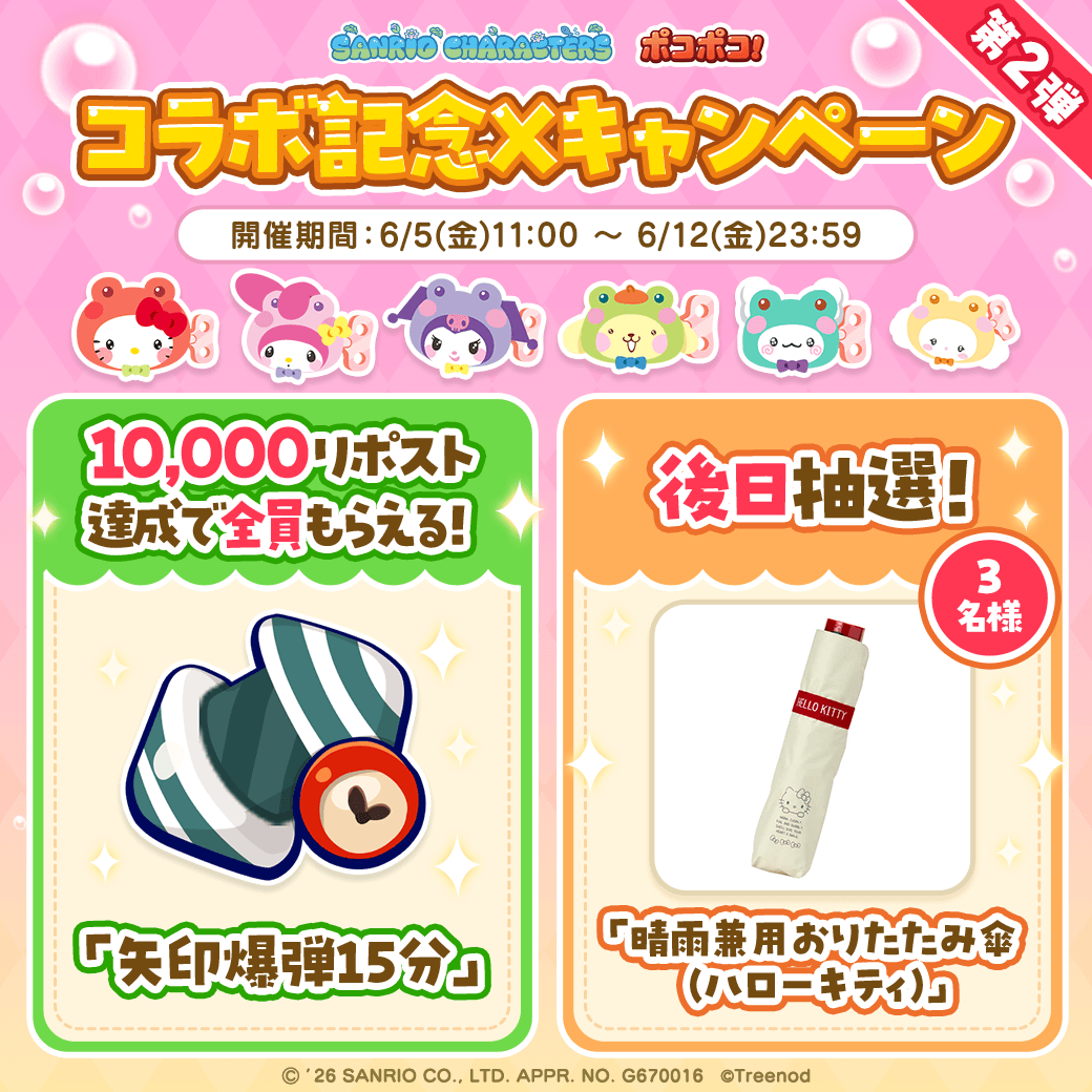 LINE ポコポコ公式アカウント tweet media