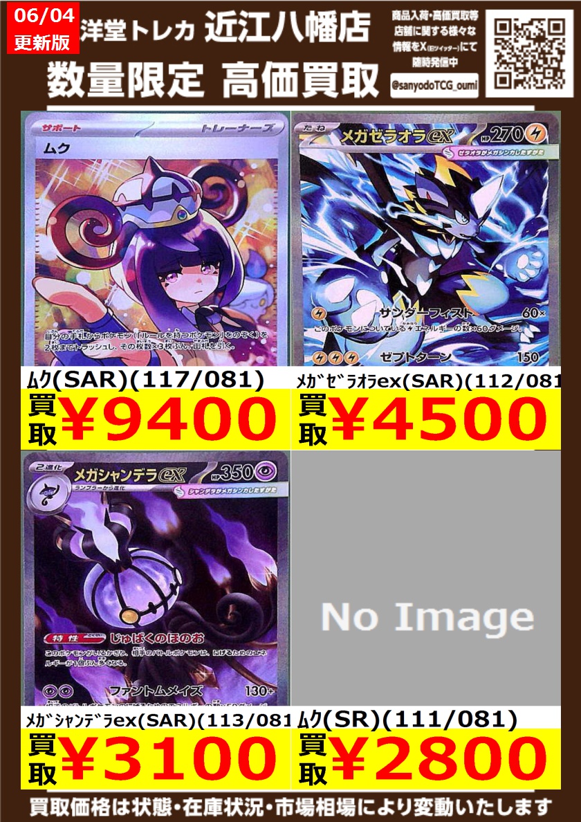 ポケカ 新弾① 高価買取情報更新🌈 ドシドシお持ち込みください✨ ✓ﾑｸ