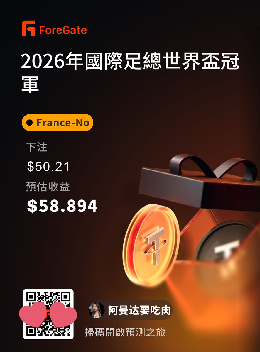 CryptoAmandaL's tweet photo. 👀 最近在網上看到世界盃的頻率有點高

大家不會還不知道ForeGate @fore_gate 聯合Michael Owen在準備世界盃直播了吧 🤣

當足球傳奇開始玩預測市場的時候，這個賽道好像真的變得有點不一樣了。

我已經提前研究世界杯市場了 ⚽

和我一起加入，新手保護首單包賠，盈利訂單double獎勵，最高10u！

使用我的鏈接獲得隨機空投 👉🏻 https://t.co/zJR5qHavQL