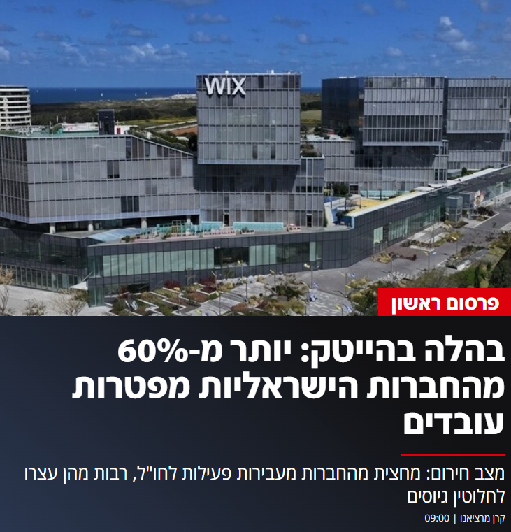 HarelKleiner's tweet photo. מה הממשלה שלנו עושה היום בבוקר כדי למנוע את קריסת אחד המנועים הכלכליים הגדולים של המשק? https://t.co/O8ZoqGD82X