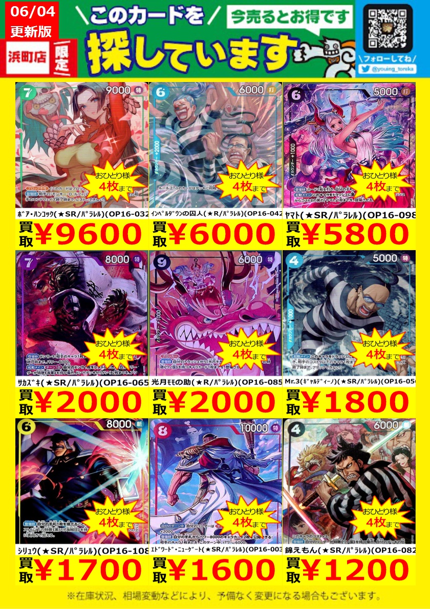 WANTED！】 トレカ高価買取情報！ このチャンスお見逃しなく