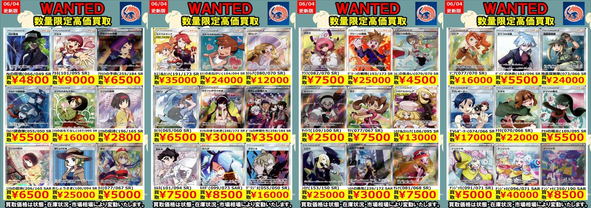 🔥#ポケモンカード🔥 🔥#WANTED🔥 🔥#高価買取🔥6⃣/4⃣.ver ぜひ当店
