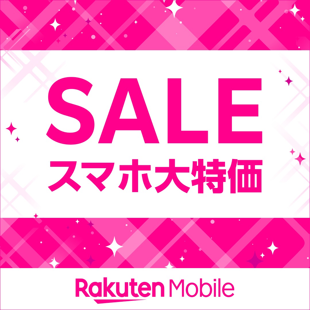 Rakuten_Mobile's tweet photo. スマホ大特価セール開催中！
おトクな乗り換えキャンペーン実施中。新しい スマホを手に入れるチャンス。