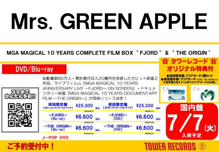 【まとめ売り】洋画12本 Mrs. GREEN APPLE】 「MGA MAGICAL 10 YEARS COMPLETE FILM BOX 
