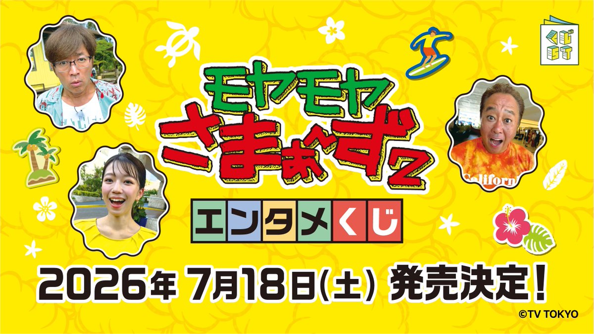 くじスト公式 (DCP) (@kuji_st) / Posts / X