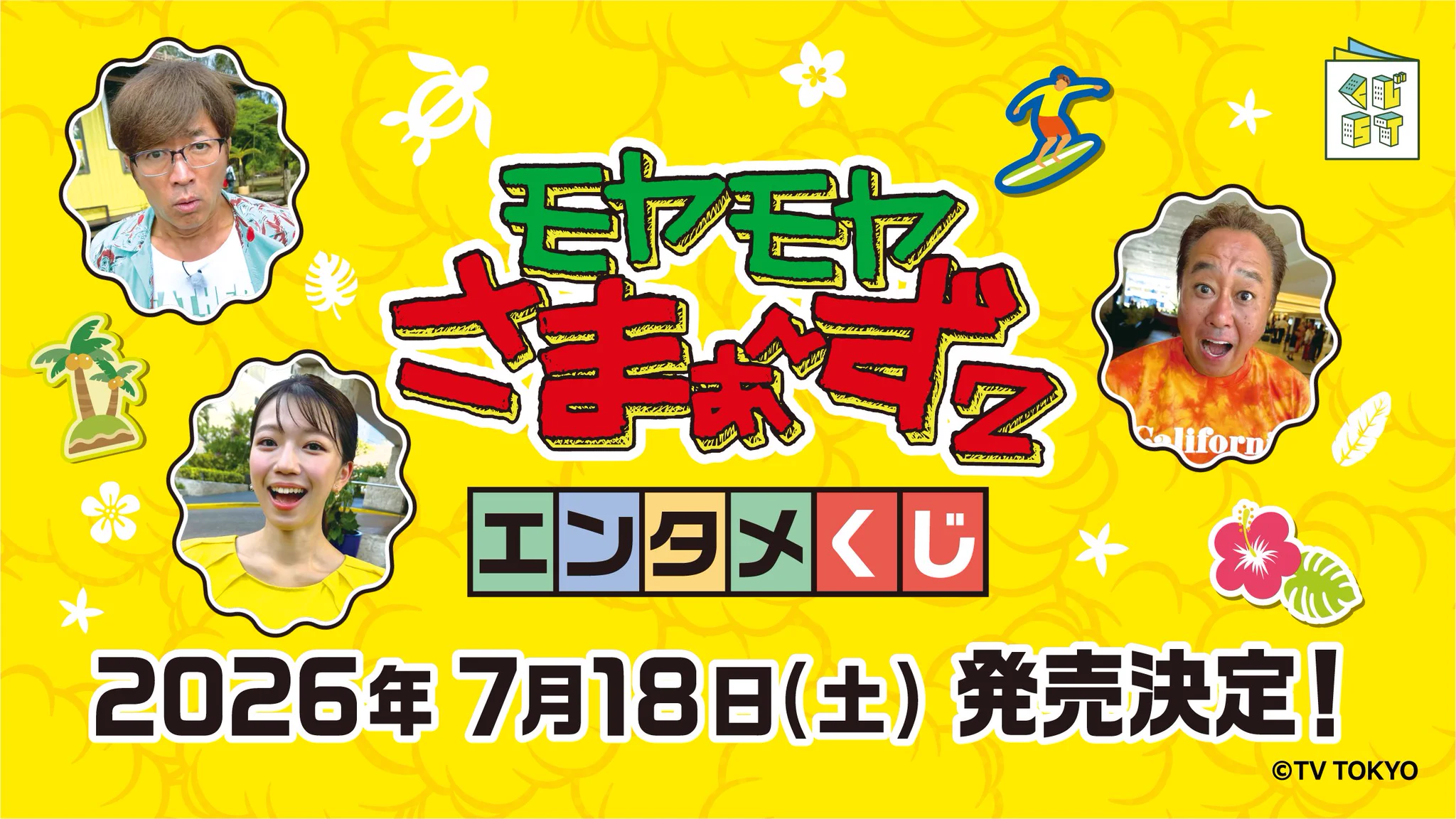 くじスト公式 (DCP) on X: 